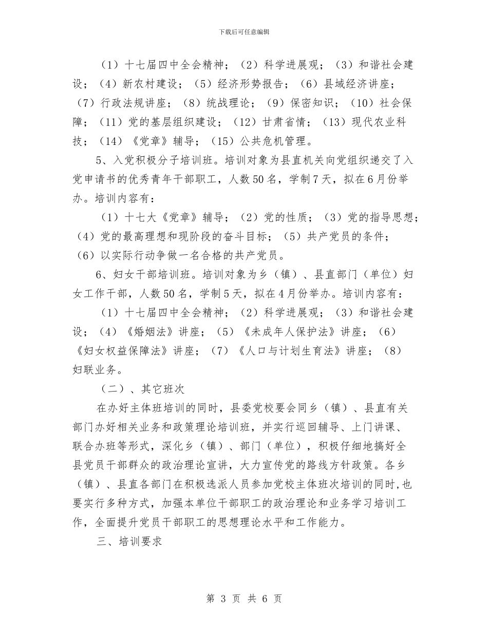 某县干部培训工作计划与某县民主建设经验交流材料汇编_第3页