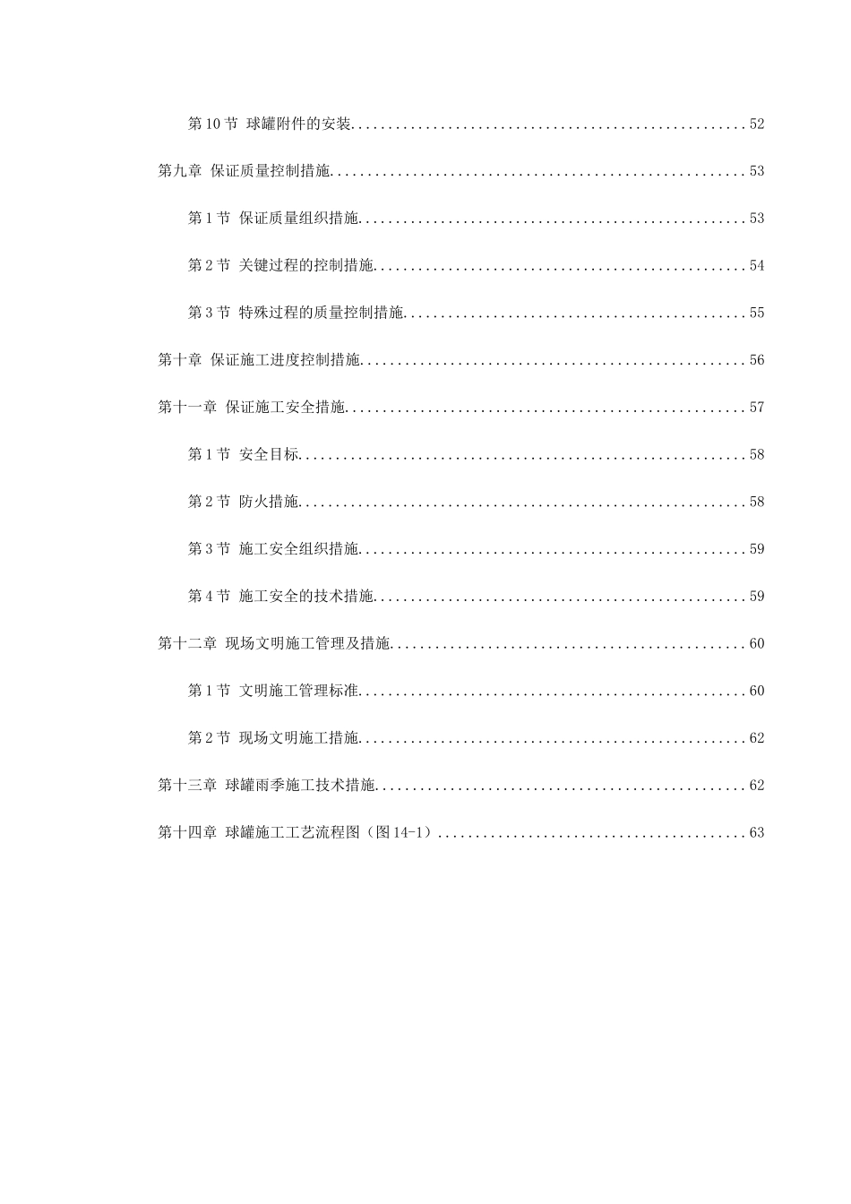 球形储罐安装工程施工组织设计(DOC64页)_第2页