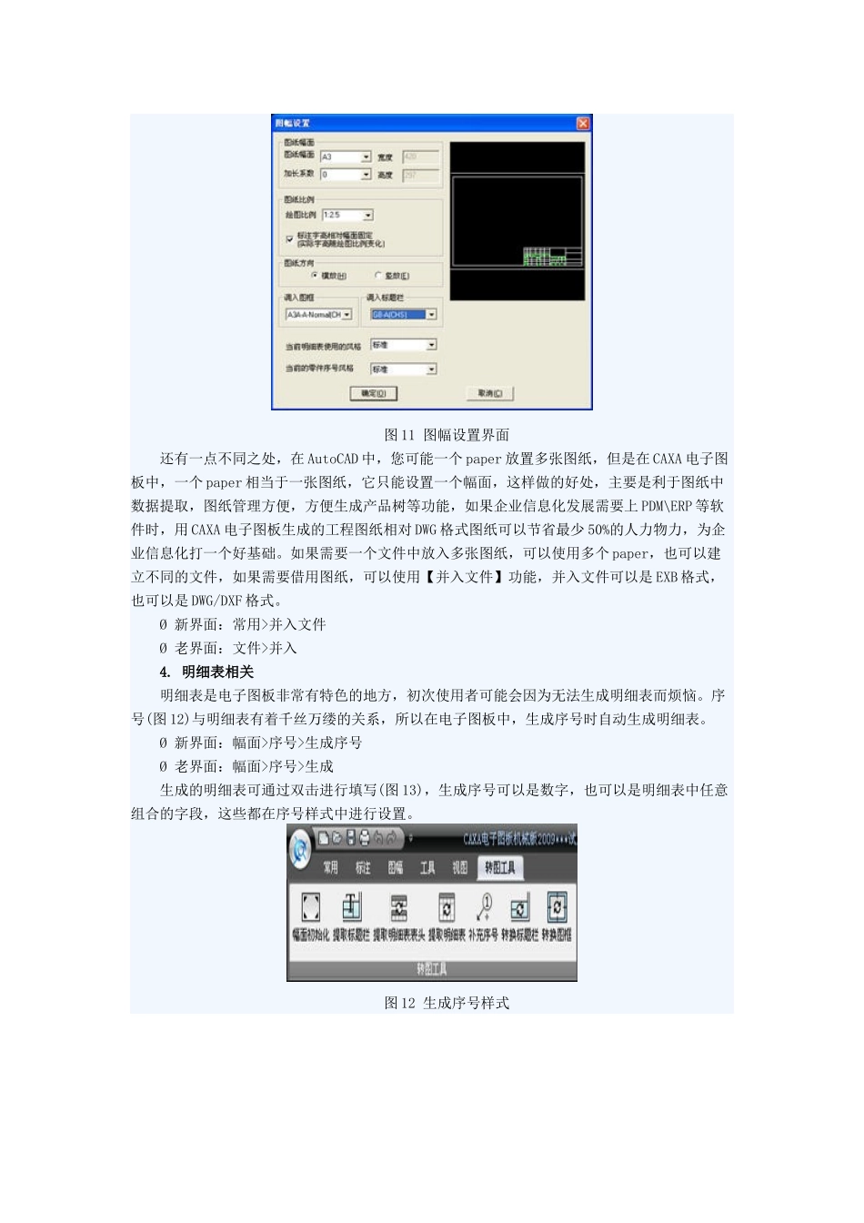AutoCAD用户快速上手CAXA电子图板教程_第2页