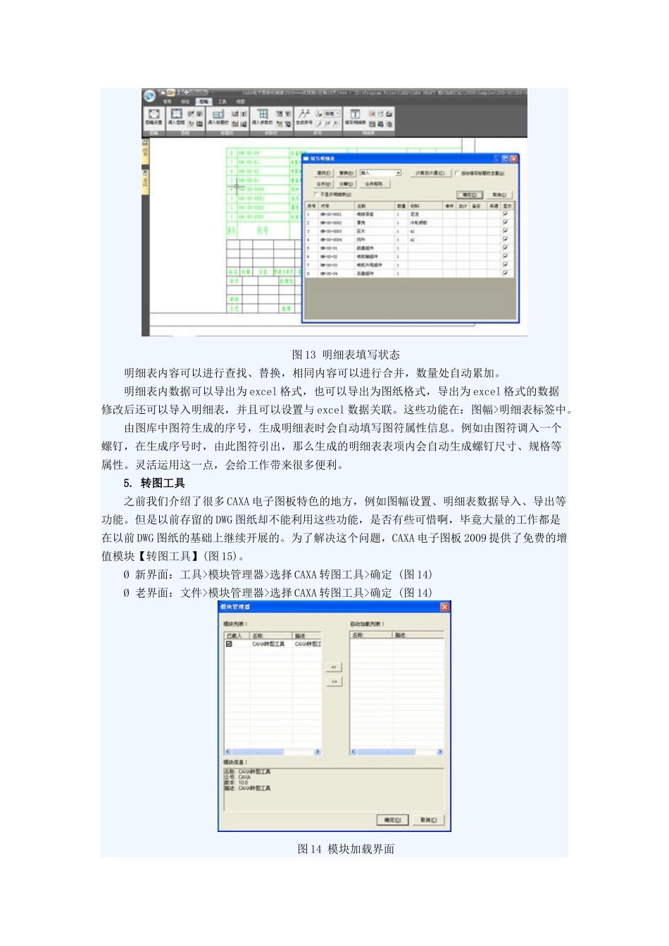 AutoCAD用户快速上手CAXA电子图板教程_第3页