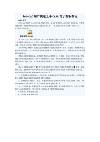 AutoCAD用户快速上手CAXA电子图板教程