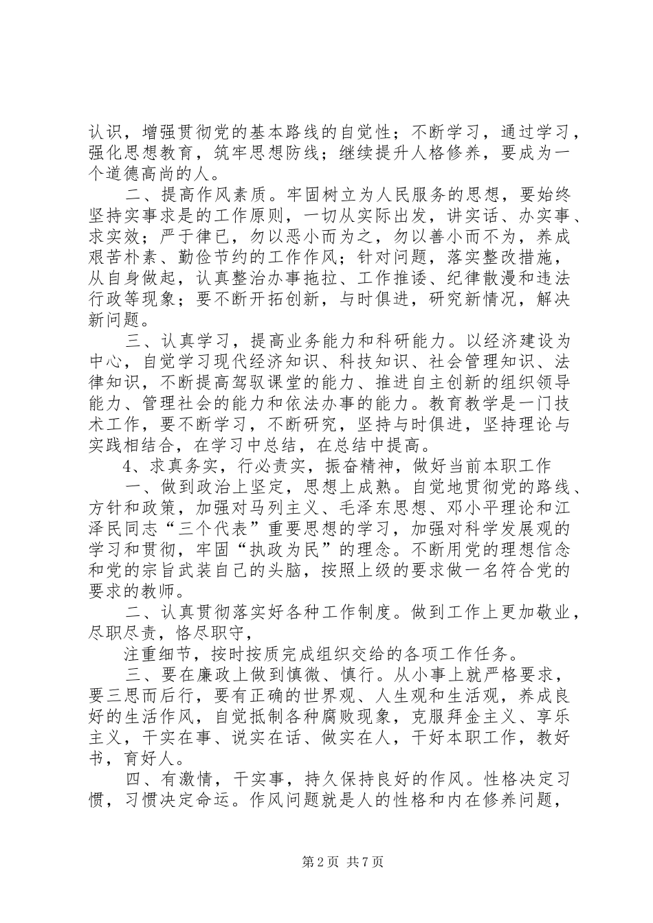 作风转变年心得体会_第2页