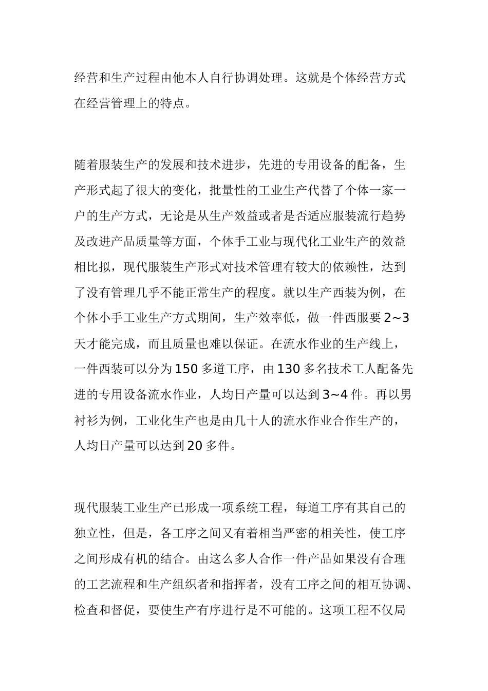 服装工业生产技术管理doc30(1)_第3页