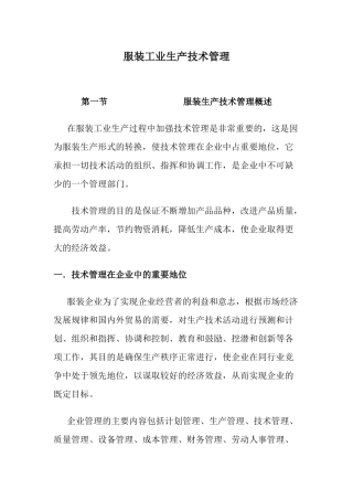 服装工业生产技术管理doc30(1)