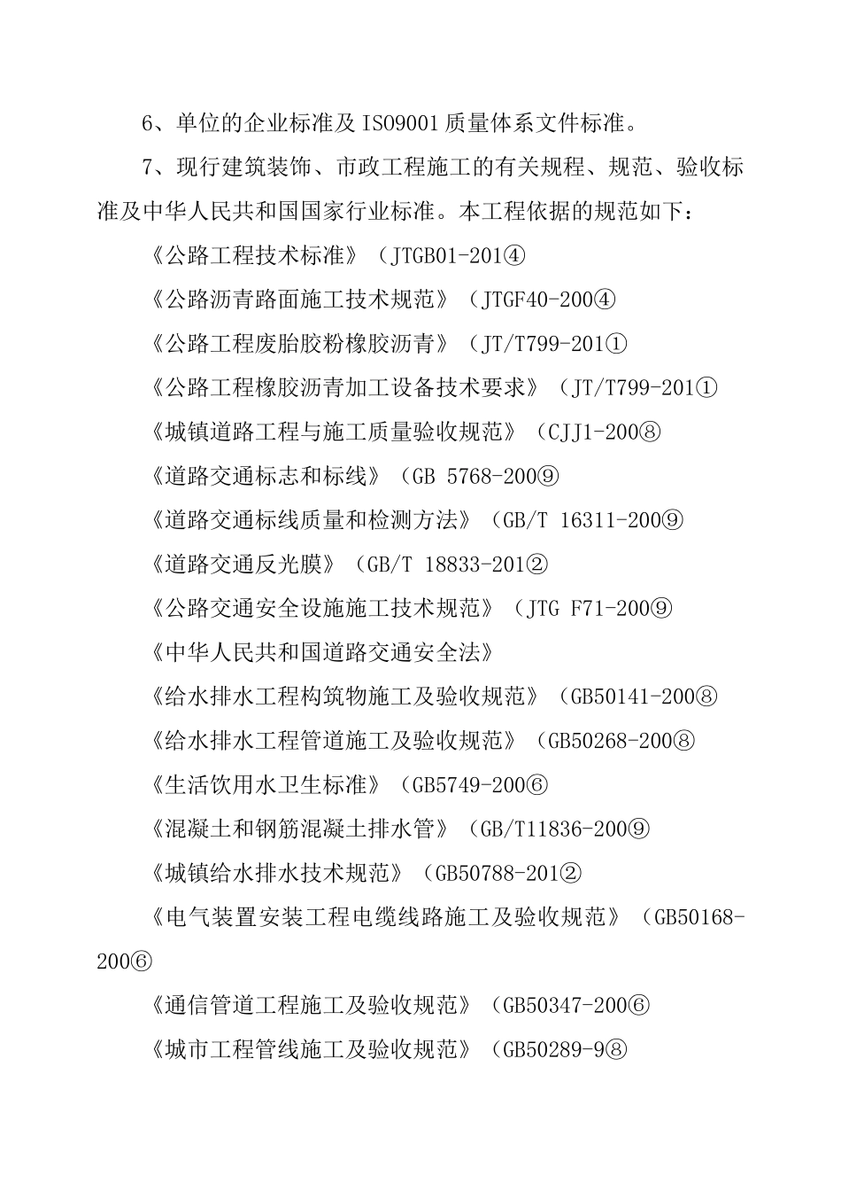 住宅小区工程施工方案（DOC199页）_第3页