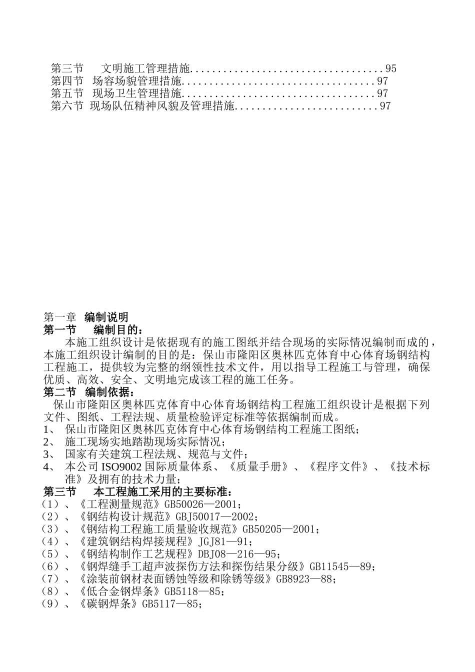 江苏镇江钢管桁架施工组织设计(DOC98页)_第3页