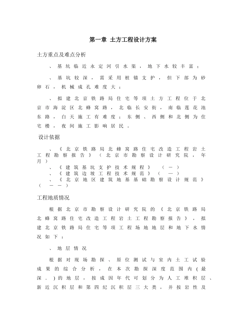02施工组织设计(DOC62页)_第2页