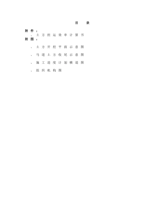 02施工组织设计(DOC62页)