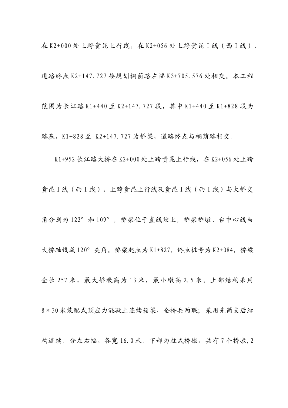 贵阳市小河区长江路二期桥梁工程施工组织设计_第3页