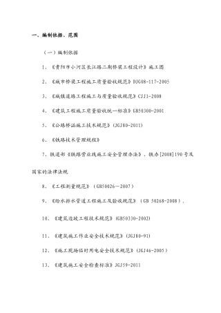 贵阳市小河区长江路二期桥梁工程施工组织设计