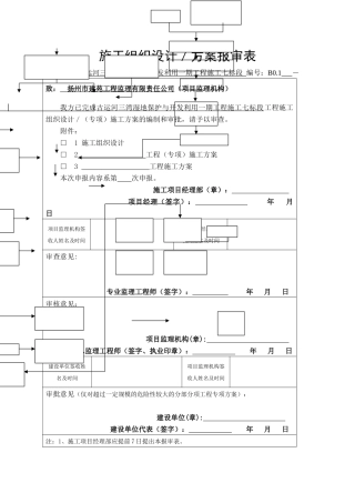 三湾湿地公园工程施工组织设计改