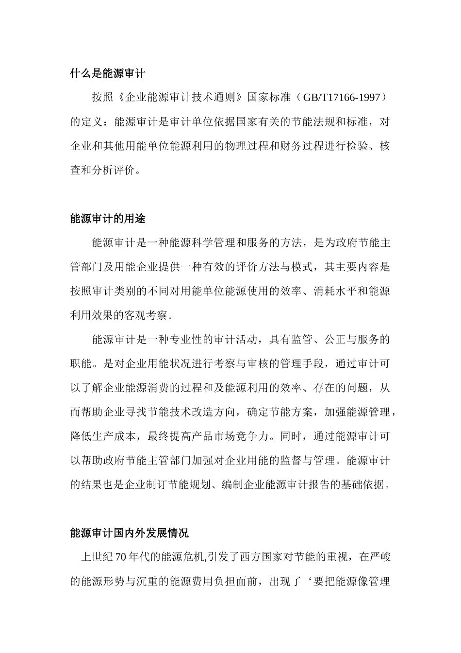 能源审计报告_第1页