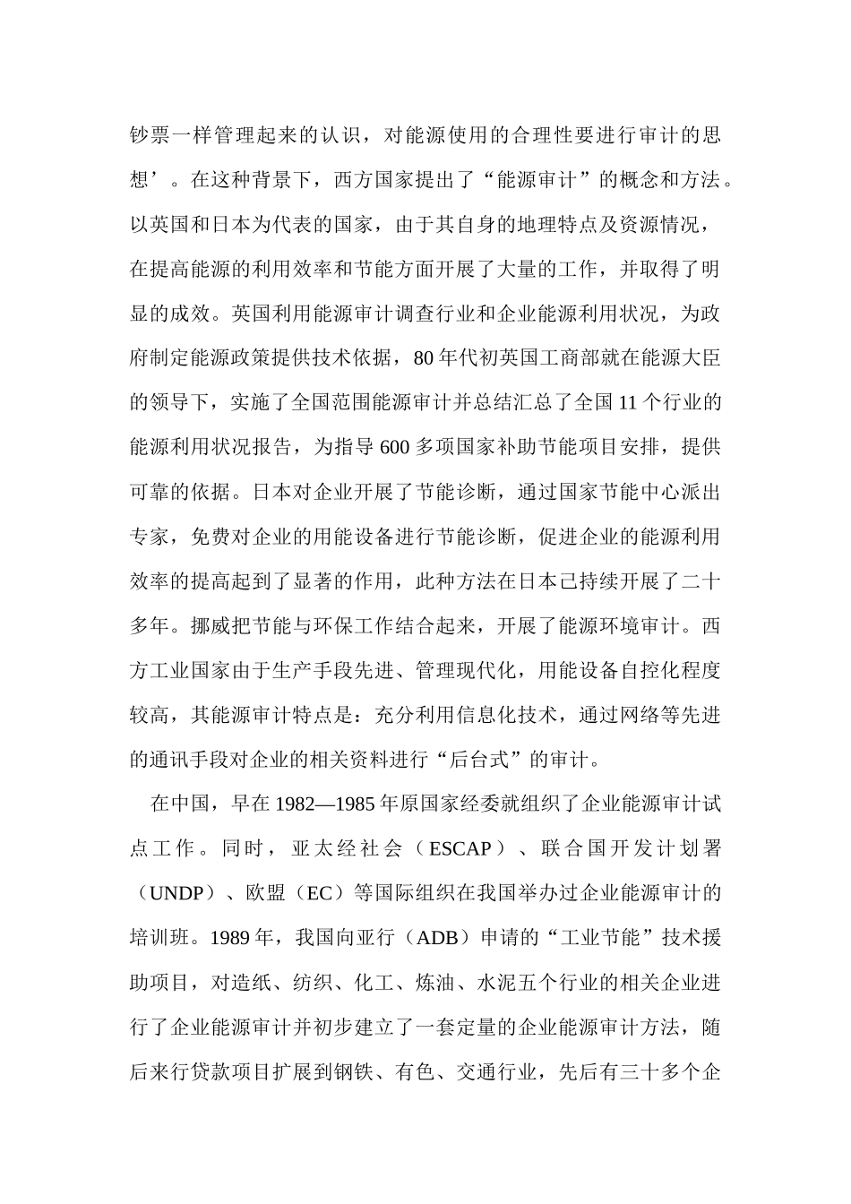 能源审计报告_第2页