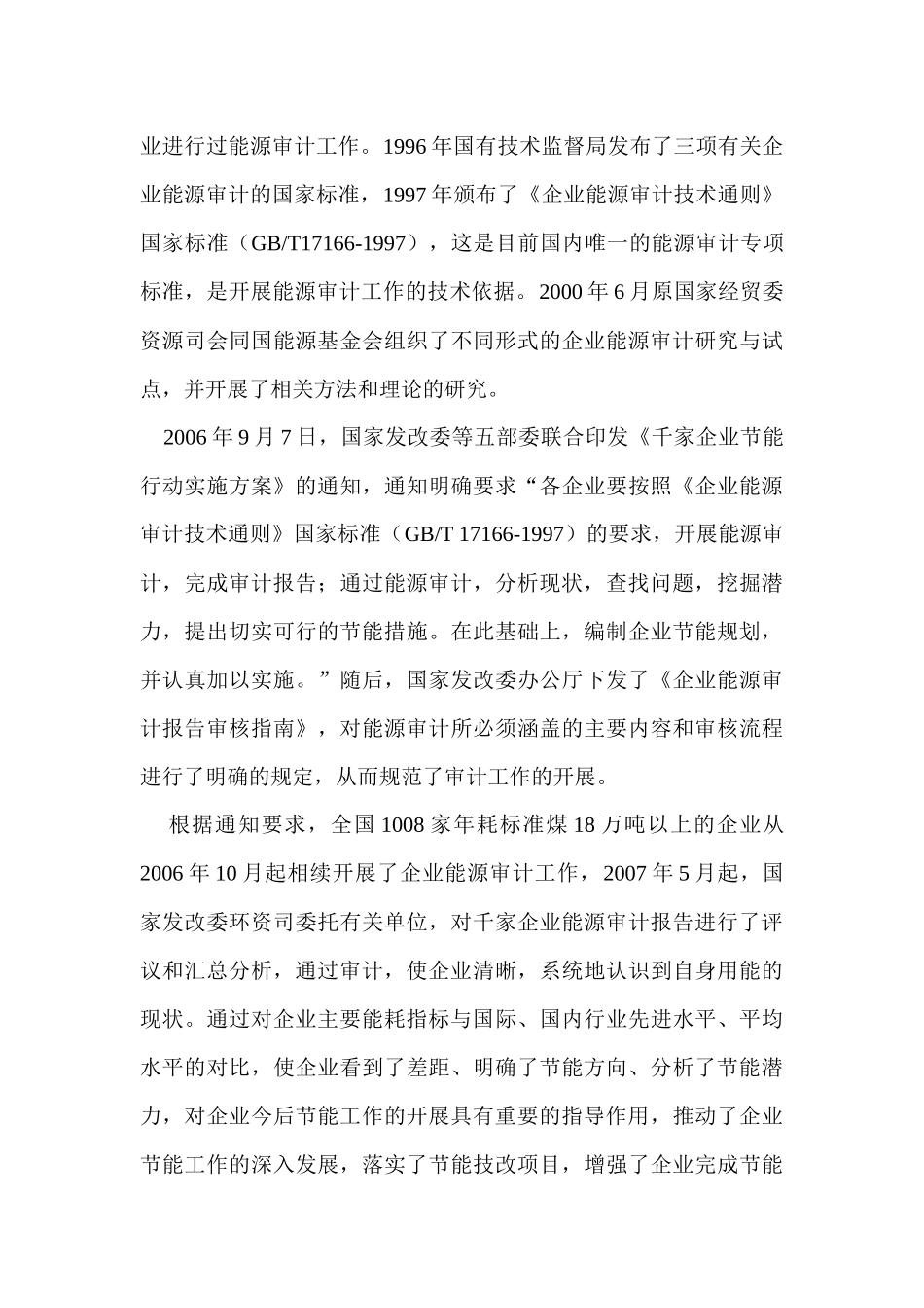 能源审计报告_第3页