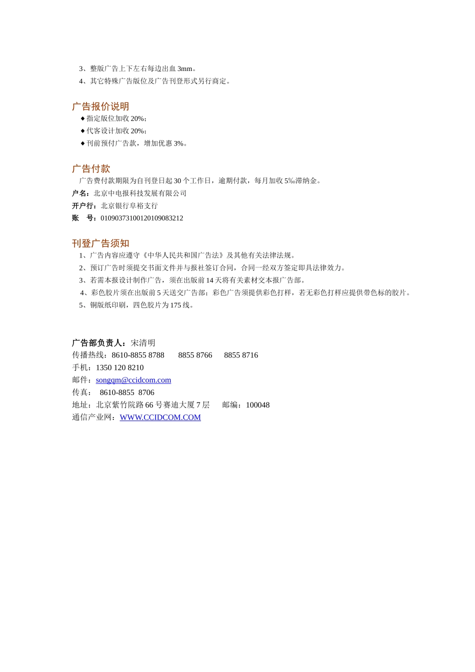 XXXX年通信产业报广告报价_第3页