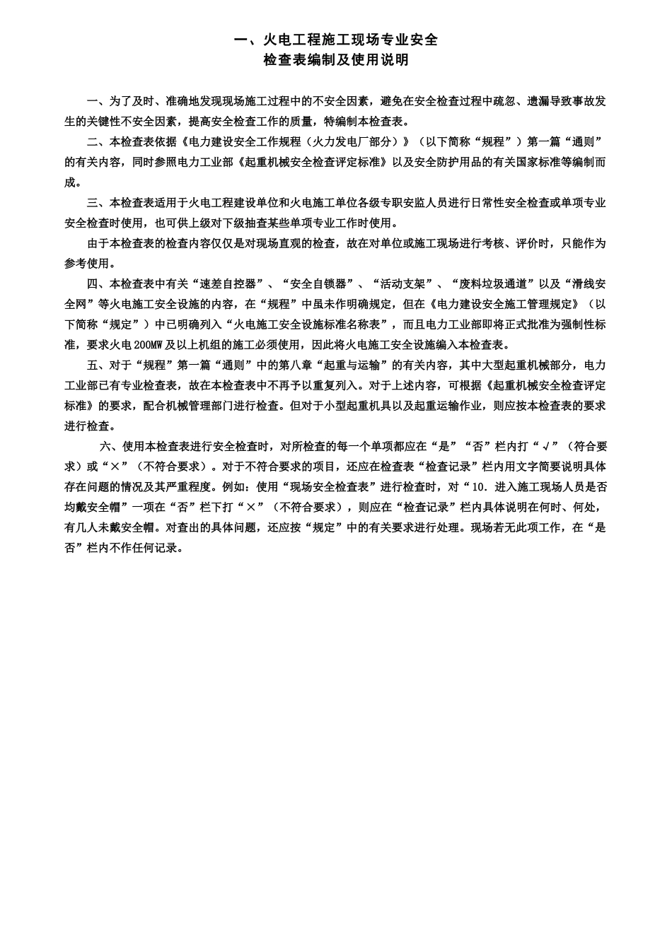 火电工程施工现场专业安全检查表(2)_第3页