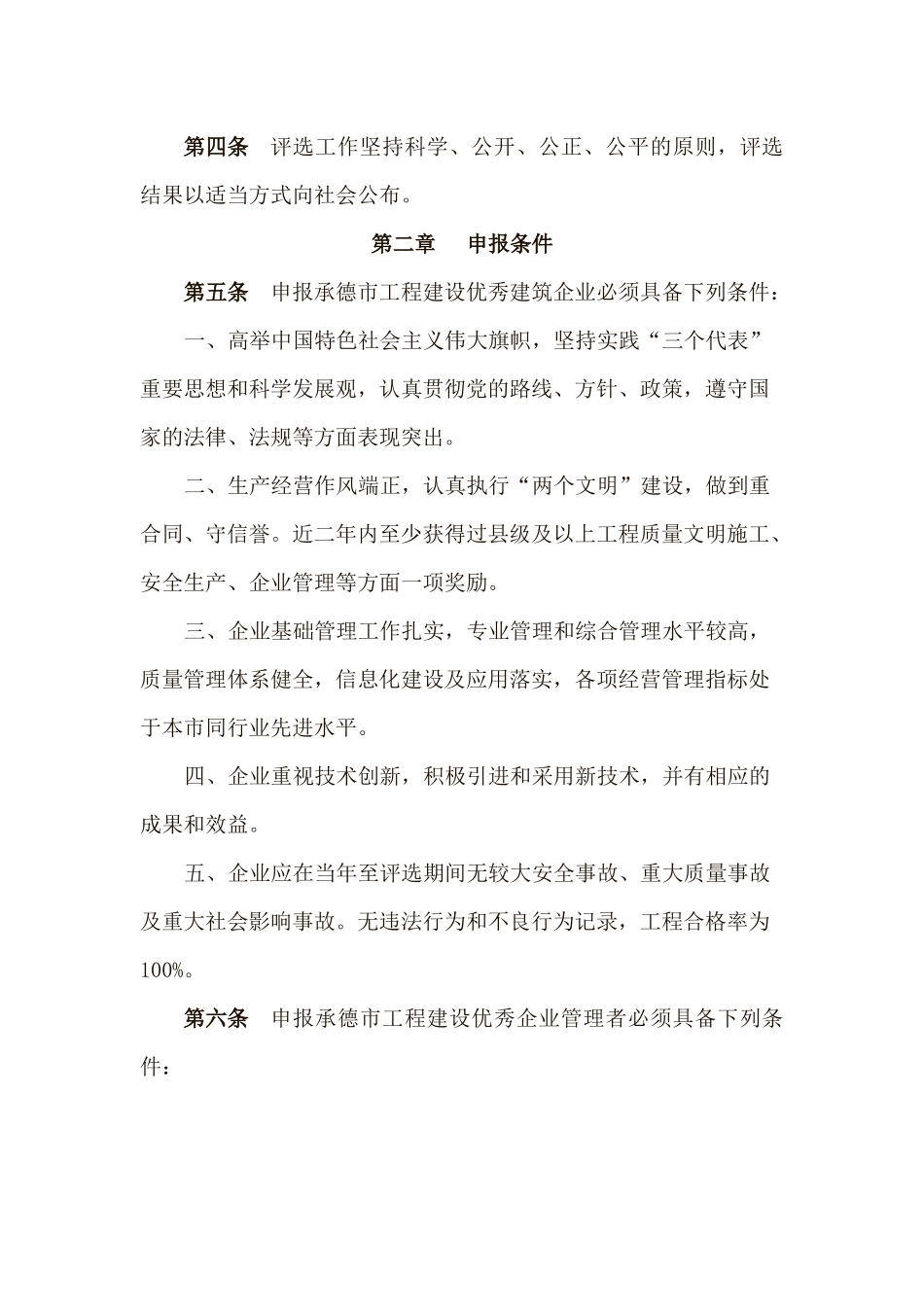 优秀建筑企业与优秀监理工程师评选制度_第2页