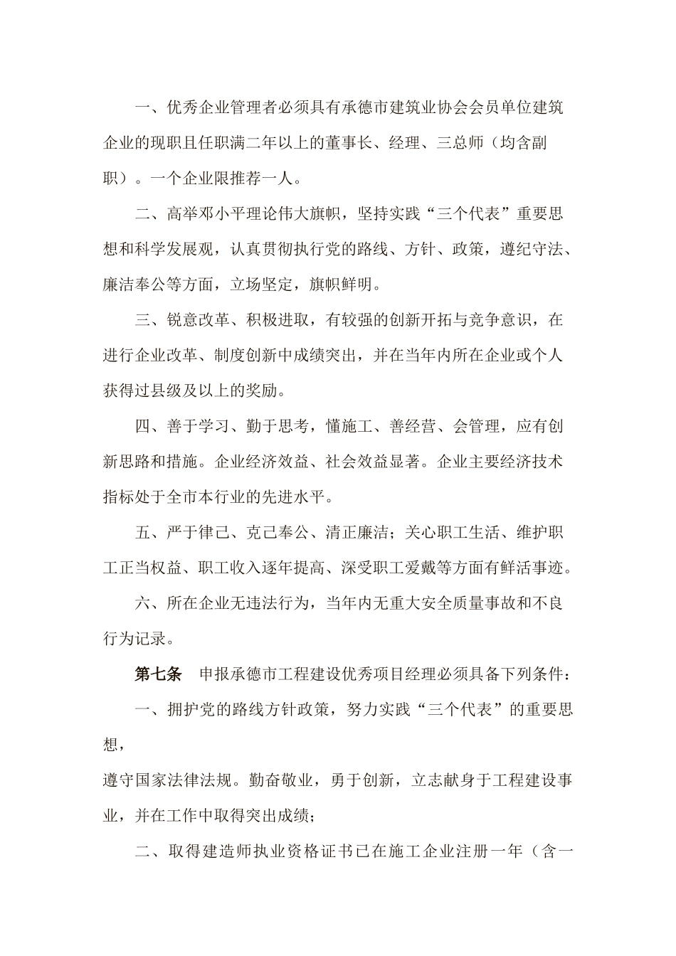 优秀建筑企业与优秀监理工程师评选制度_第3页