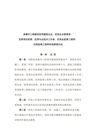 优秀建筑企业与优秀监理工程师评选制度