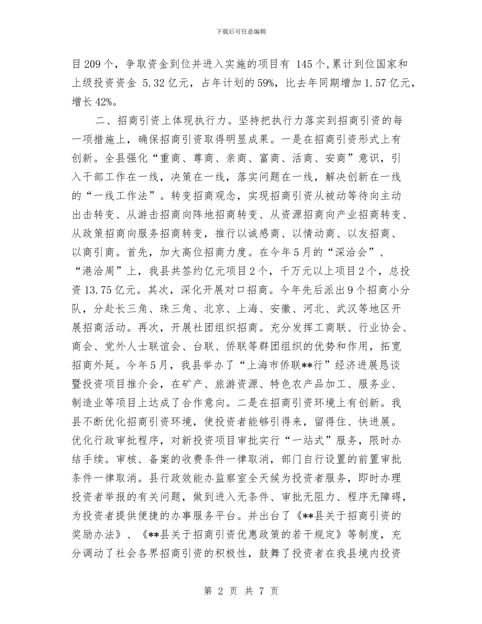 某县建设人民满意政府总结与某县纪委宣传教育室年度工作总结汇编_第2页