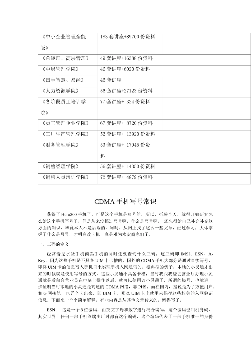 CDMA手机写号基本常识_第2页