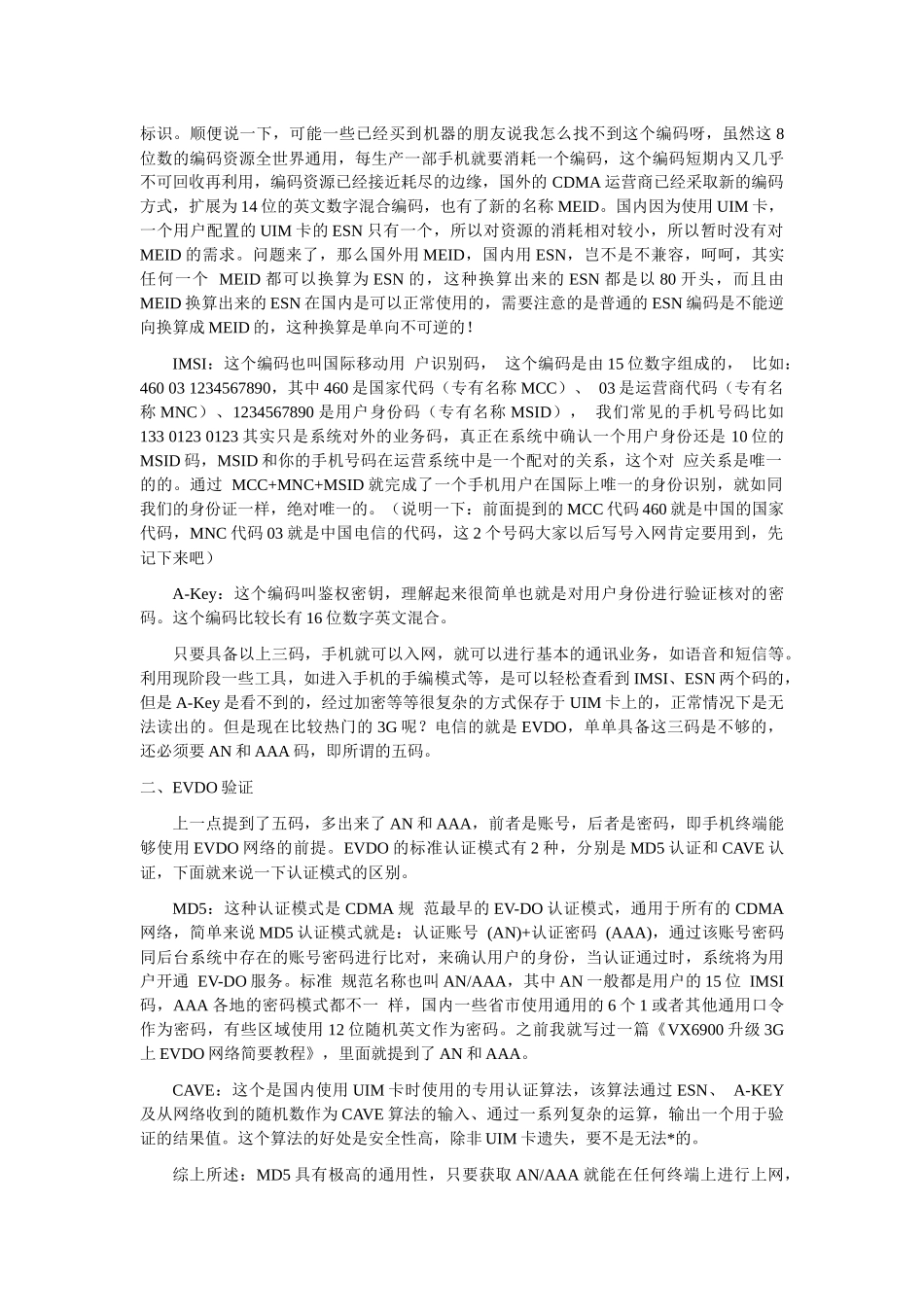 CDMA手机写号基本常识_第3页