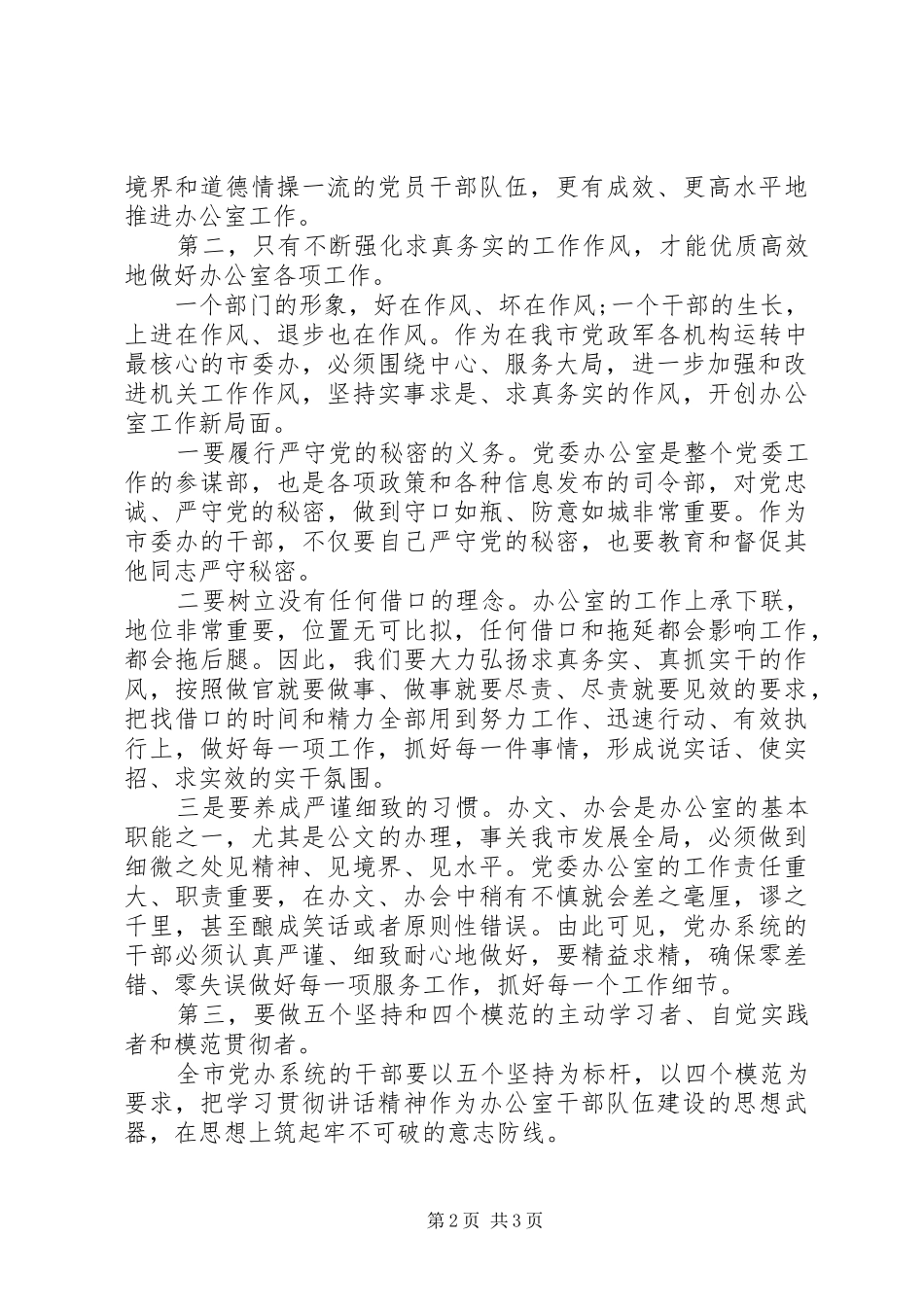 学习四中全会依法治国心得体会范文_第2页