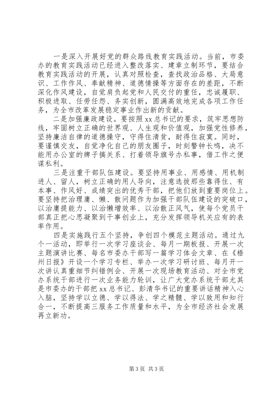 学习四中全会依法治国心得体会范文_第3页
