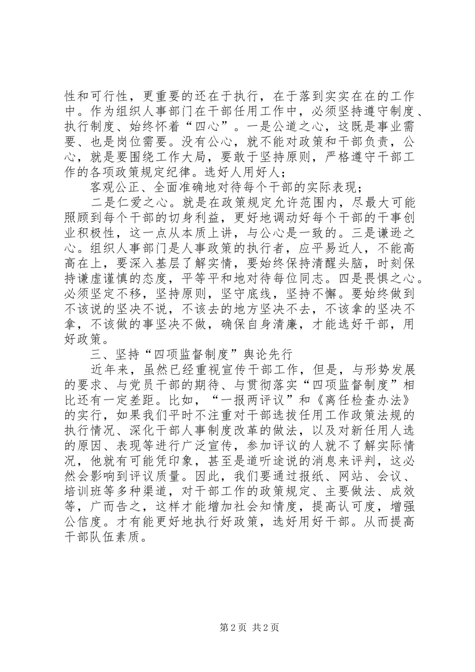 干部学习四项监督制度心得体会_第2页