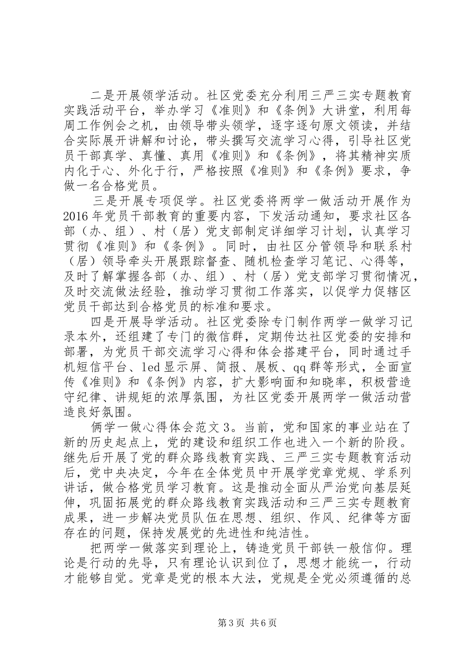 俩学一做心得体会20XX年_第3页