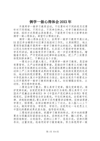 俩学一做心得体会20XX年