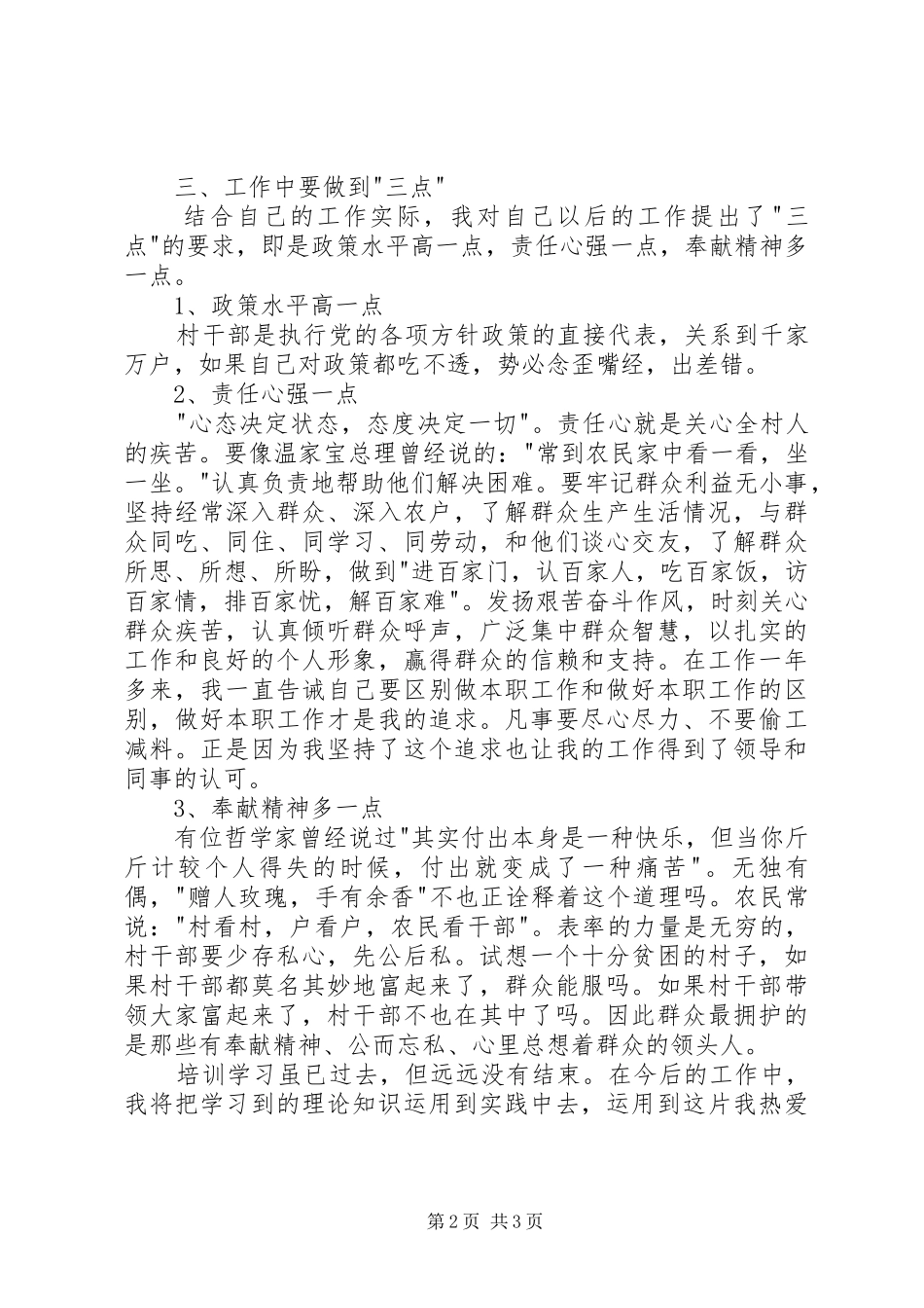 新村官培训心得体会_第2页