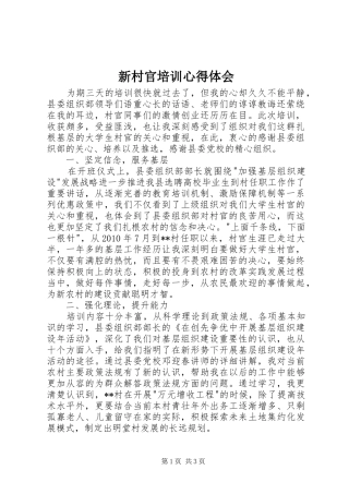 新村官培训心得体会
