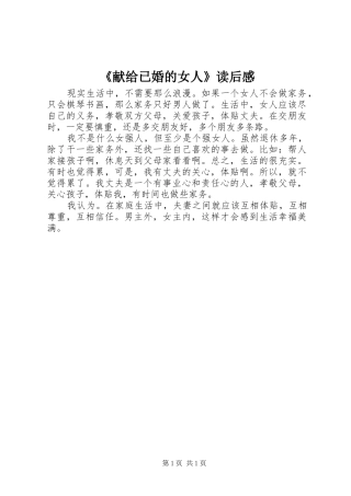 《献给已婚的女人》读后感