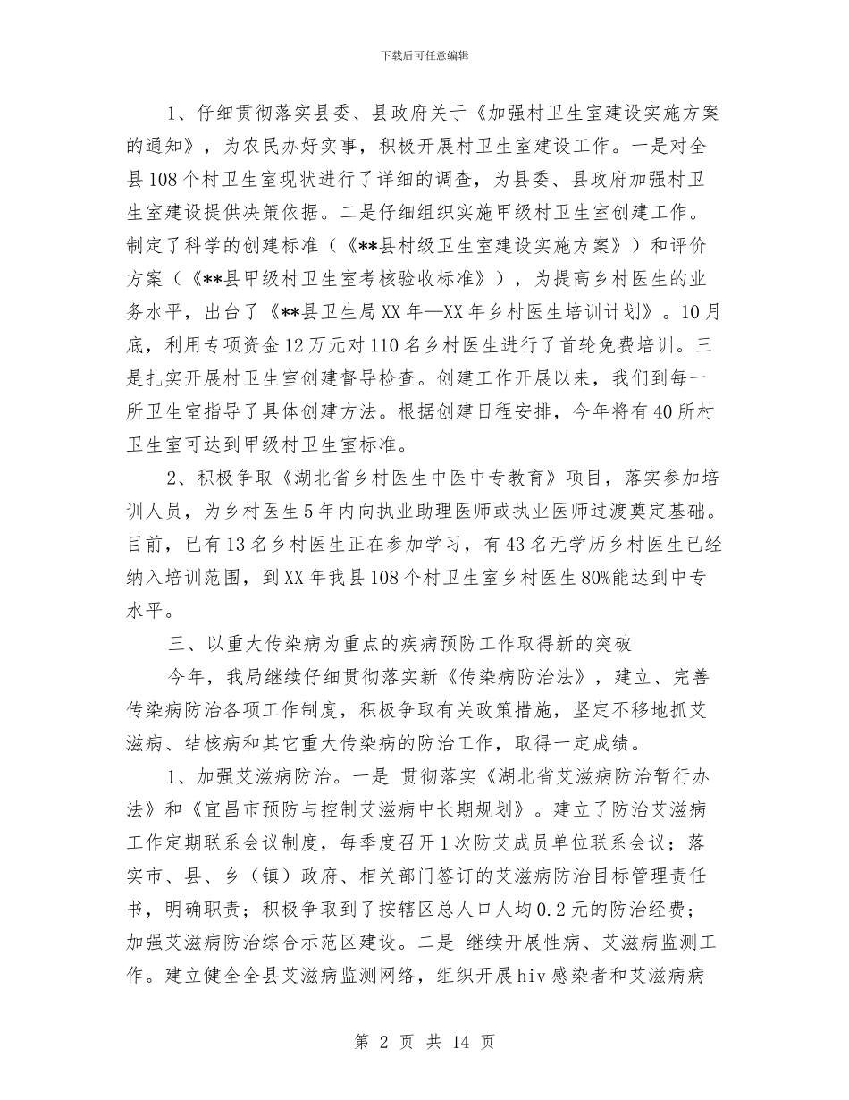 某县年度卫生工作总结与某县度移民接安工作总结汇编_第2页