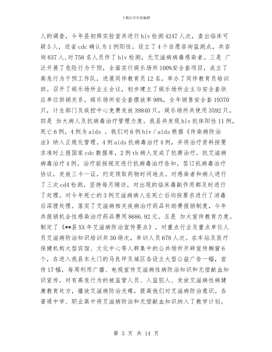 某县年度卫生工作总结与某县度移民接安工作总结汇编_第3页