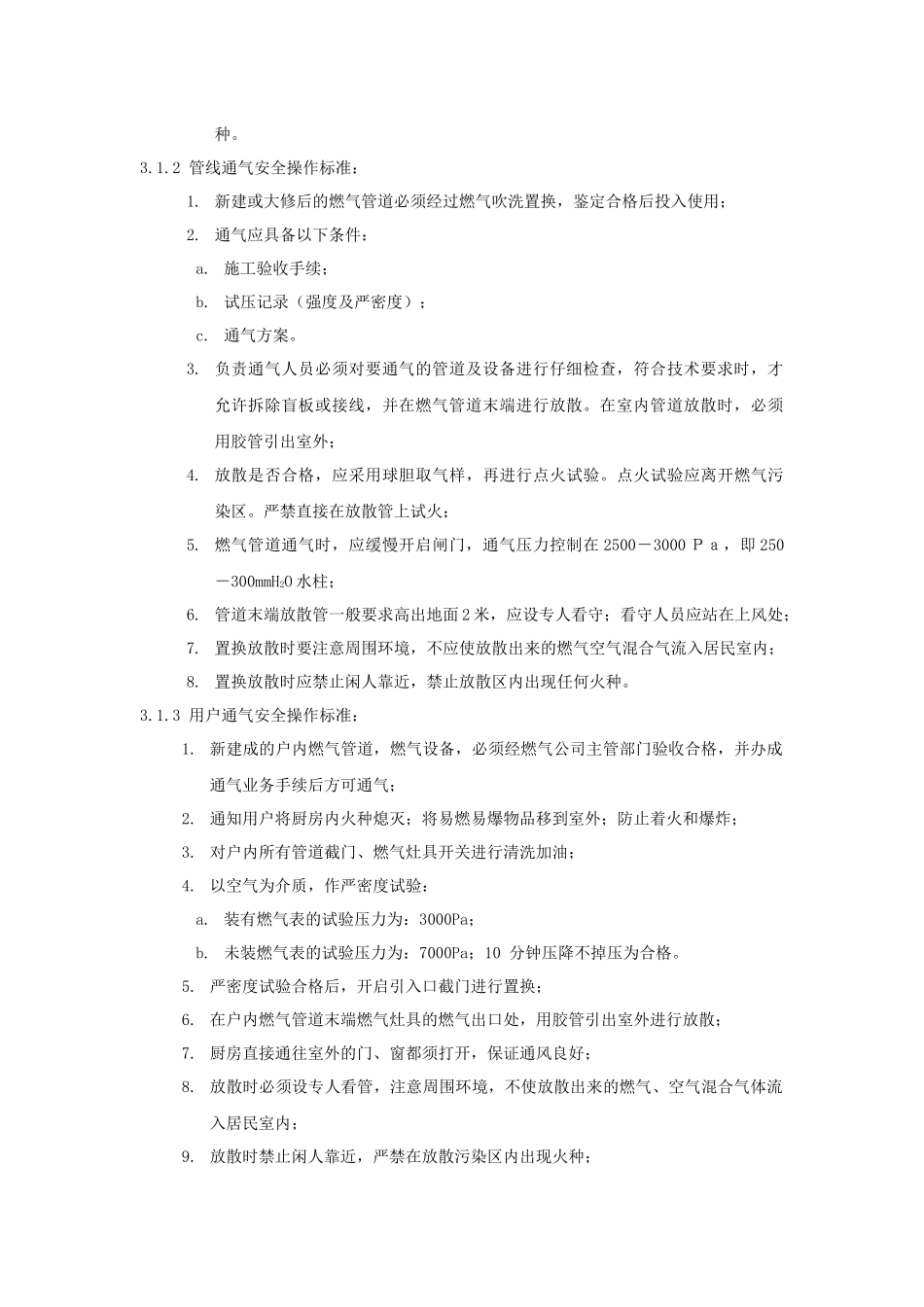 燃气运营工作标准汇编_第2页