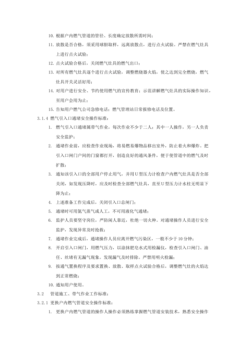 燃气运营工作标准汇编_第3页