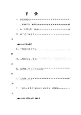 某大市场工程施工组织设计
