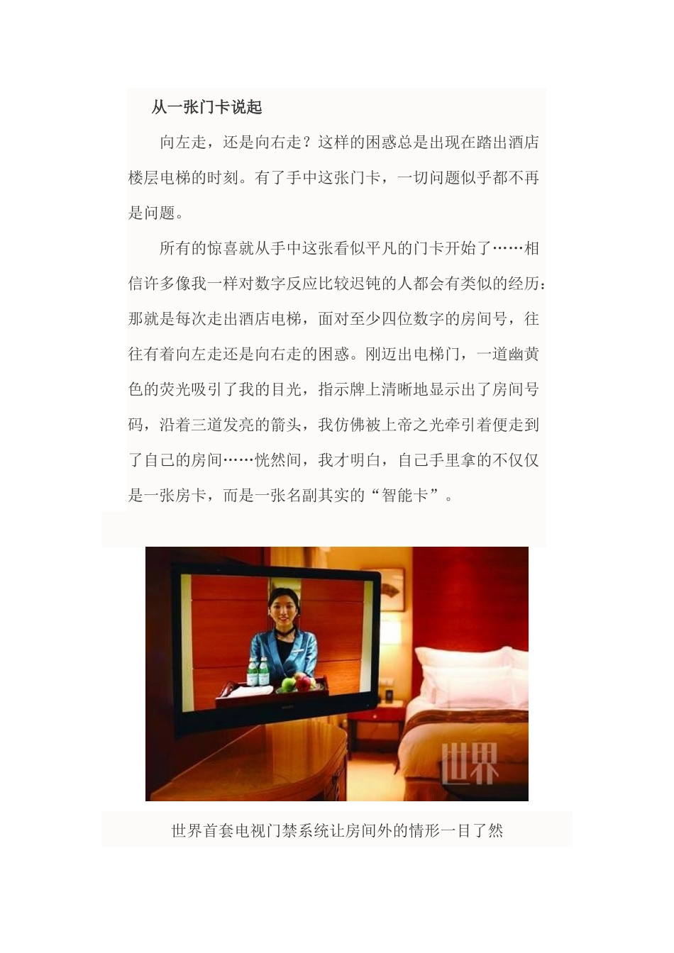 有大智慧的智能酒店_第2页