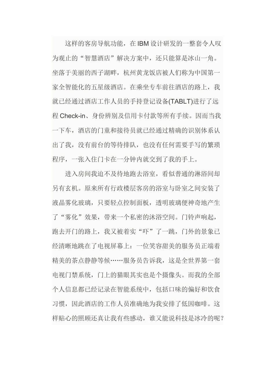 有大智慧的智能酒店_第3页