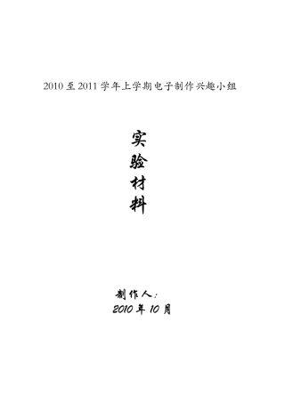 经典电子制作原理与图纸