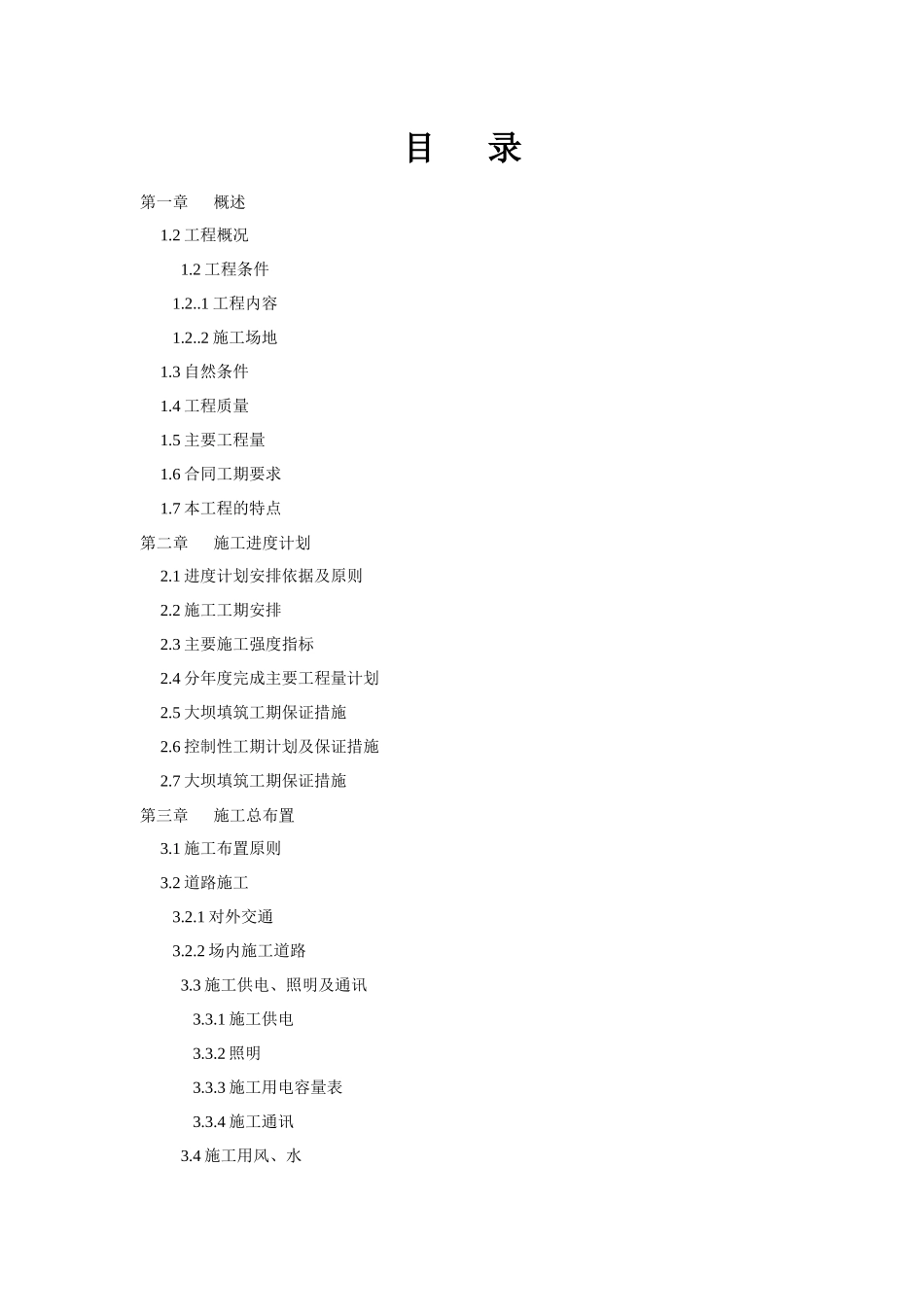 水库大坝工程_第1页