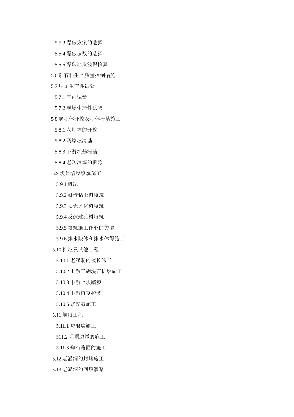 水库大坝工程_第3页