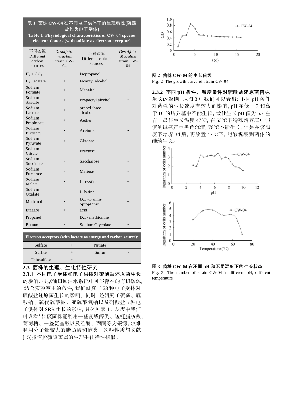 腐蚀生物膜垢中硫酸盐还原菌的系统进化分析_第3页