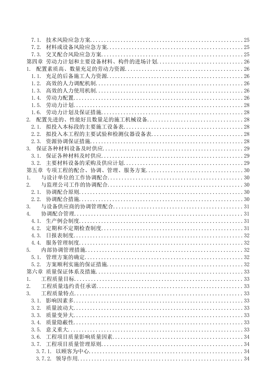 青岛广电机房装修工程施组_第2页