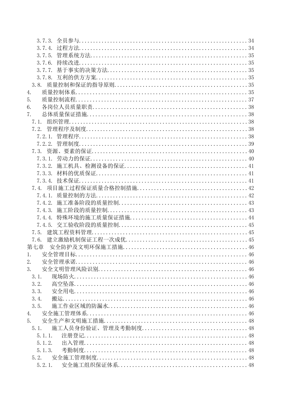 青岛广电机房装修工程施组_第3页