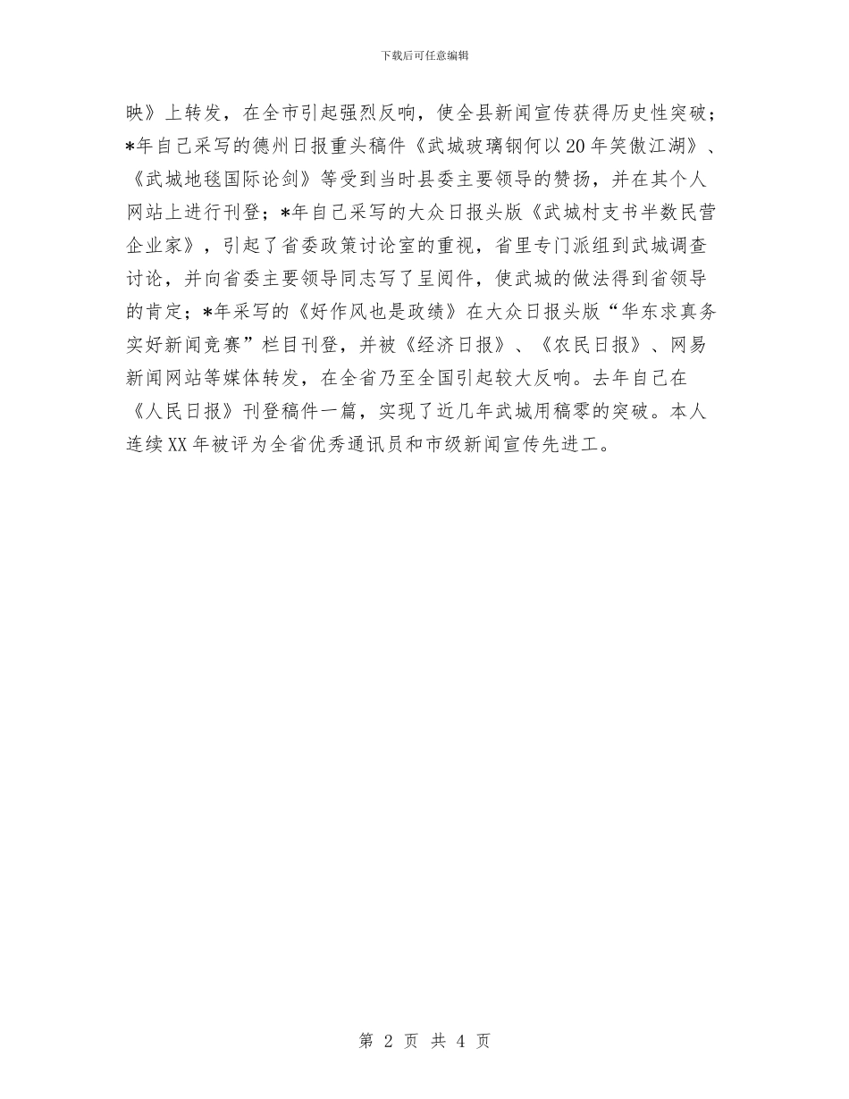 某县委宣传部办公室主任个人工作总结与某县工商局2024年工作总结汇编_第2页
