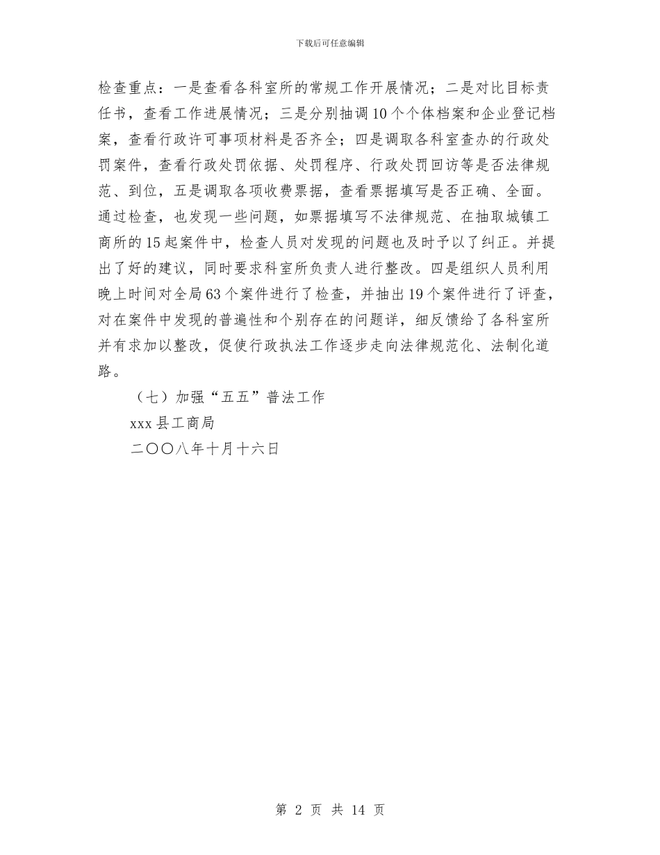 某县工商局法制2024年工作年终总结与某县年度卫生工作总结汇编_第2页
