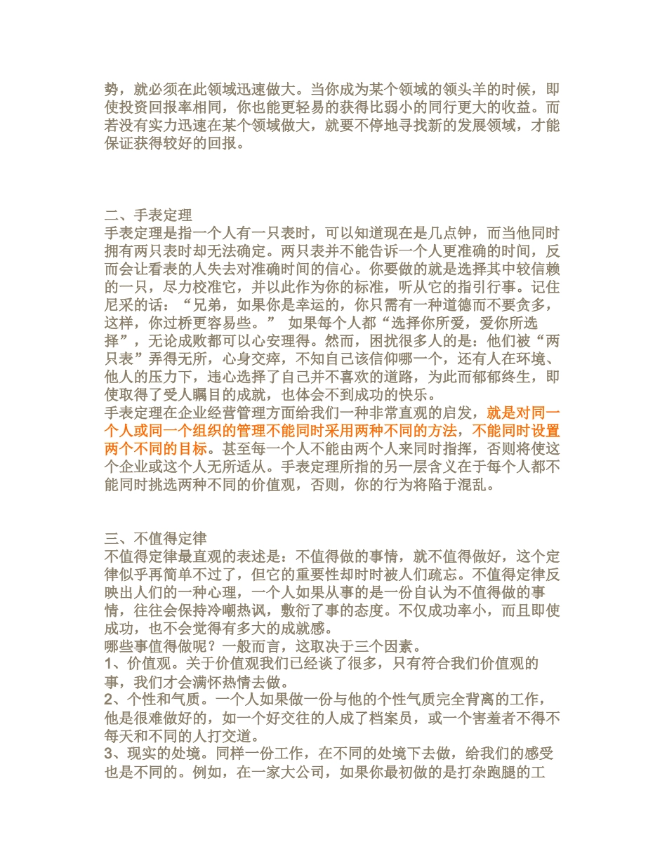 金融类名词解释_第2页